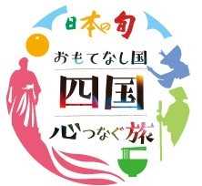 日本の旬四国キャンペーンロゴ