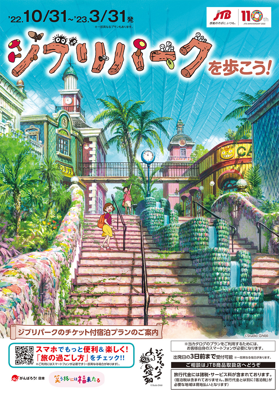 ジブリパーク「ジブリの大倉庫」チケット - 施設利用券