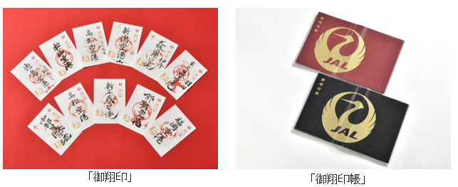 並行輸入品] JAL 御翔印 函館空港
