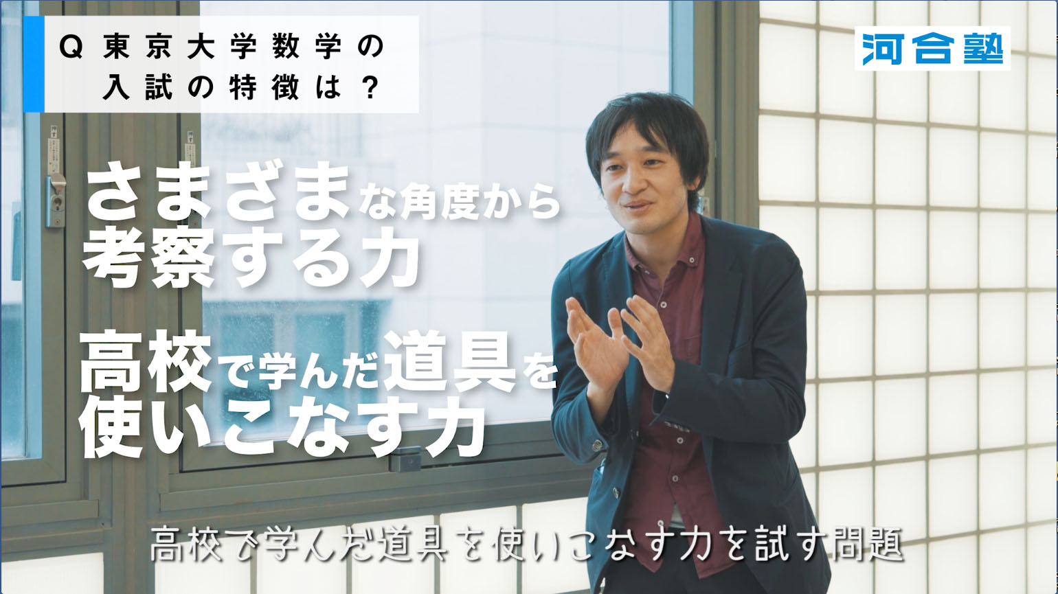 河合塾講師が難関国立8大学の攻略法を伝授 学校法人河合塾のプレスリリース