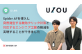 アドフラウド対策ツール「Spider AF」、IP Blocklist APIサービスを「UZOU」へ提供開始