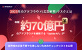 2025年のアドフラウド(広告詐欺)リスクとは?年間約70億円のアドフラウドを検知する「Spider AF」が新年度の広告予算で失敗しないためのチェックリストを公開
