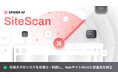 株式会社Spider Labs、新サービス「Spider AF SiteScan」ベータ版提供開始〜外部タグのリスクを可視化・防御し、WebサイトのUXと安全性を両立〜