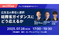 行政・業界・広告主の対話を通じて広告業界の健全化を考えるセミナー「広告主の責任と選択──総務省ガイダンスにどう応えるか」開催
