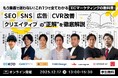 EC集客の“正解”を一度で体系化。12/17開催の大型セミナー『ECマーケティングの教科書』にSpider Labsが登壇