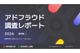 AI最適化が進む広告運用の裏で不正被害が拡大、2025年の国内推定被害額は約1,592億円に
