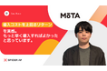年間数千万円規模の広告不正リスクを発見。株式会社MOTAが「Spider AF アドフラウド対策」で広告運用を健全化