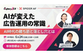 Spider Labs、CyberACEと共催ウェビナー「AIが変えた広告運用の常識 〜AI時代の勝ち筋と落とし穴とは〜」を6月24日に開催