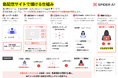 大型スポーツイベントに便乗した“無料配信”偽サイトに注意。試合を映さず、広告表示・クリックで収益化する恐れ