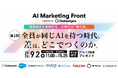 【9/2（水）開催】Spider Labs、AIマーケティングカンファレンス「AI Marketing Front By Galapagos」に登壇決定