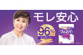 96%のユーザーが“また使いたい”と回答*! 尿ケアブランド ウィスパー 新TVCM 竹下景子さん出演! 2025年2月1日より全国で放映スタート