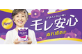 がまんできない時も* モレ安心!で、ぬれ感防止 吸水ケアブランド ウィスパー リニューアル
