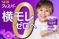歩いてもズレ* 0へ！横モレ* 0へ！吸水ケアブランド ウィスパー リニューアル