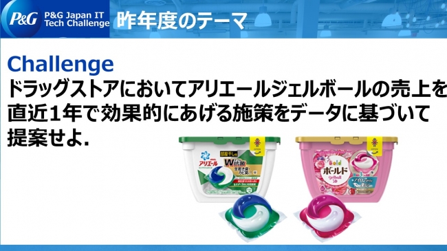 P Gが扱う数千億円の購買データを活用したハッカソン開催 7 31応募〆切 時事ドットコム