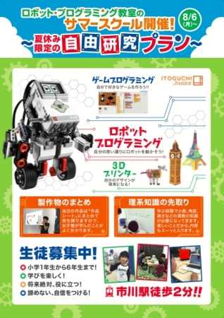 小学生対象】ロボット・プログラミングによるサマースクール自由研究