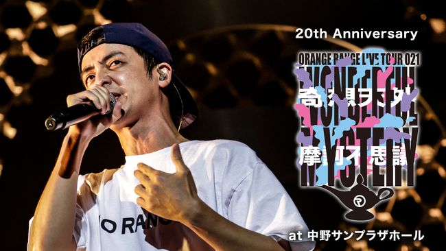 th Anniversary Orange Range Live Tour 021 奇想天外摩訶不思議 At 中野サンプラザホール をu Nextにて見放題独占配信スタート 株式会社 U Nextのプレスリリース