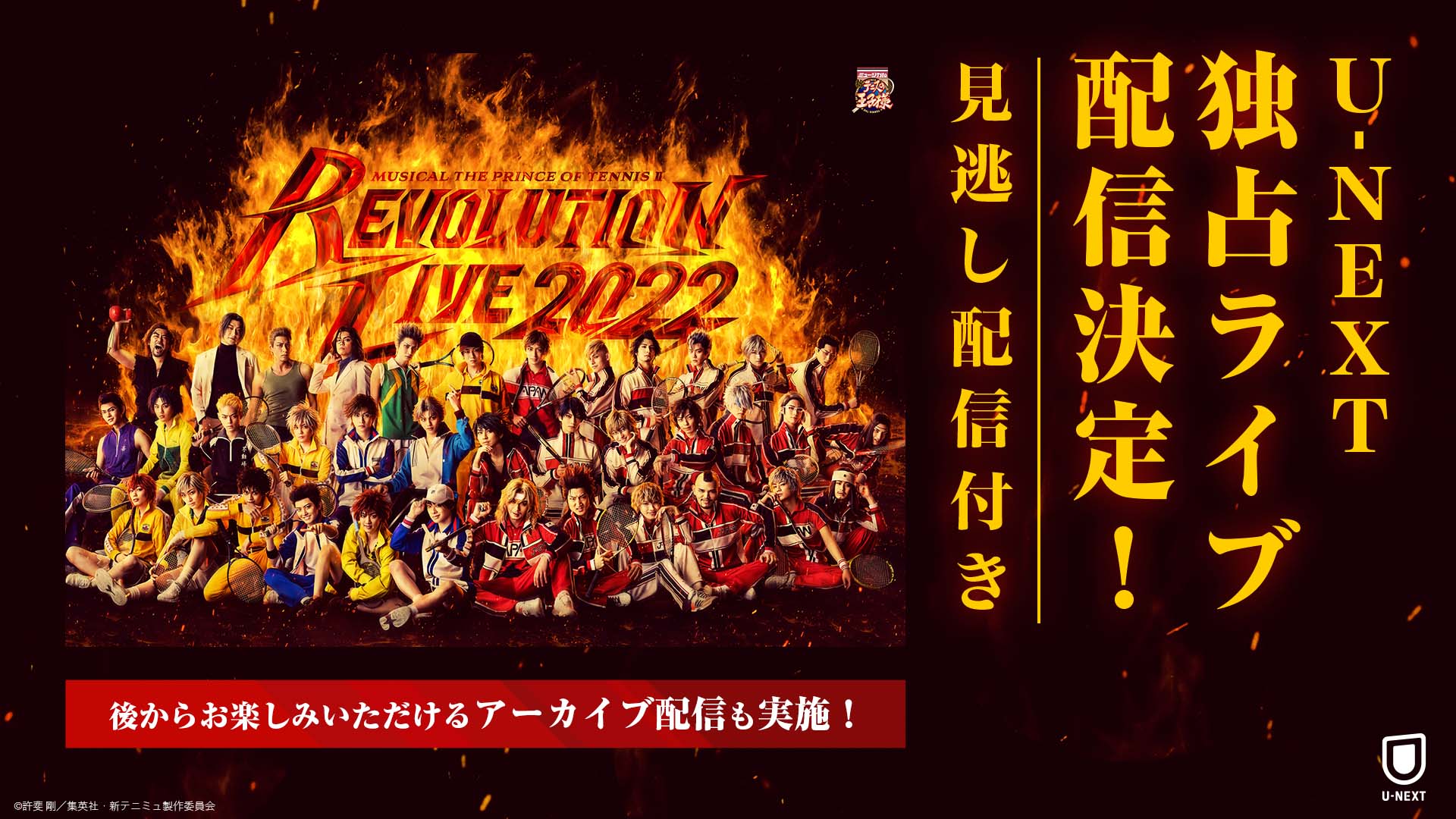 ミュージカル 新テニスの王子様 Revolution Live 2022 DVD - ブルーレイ