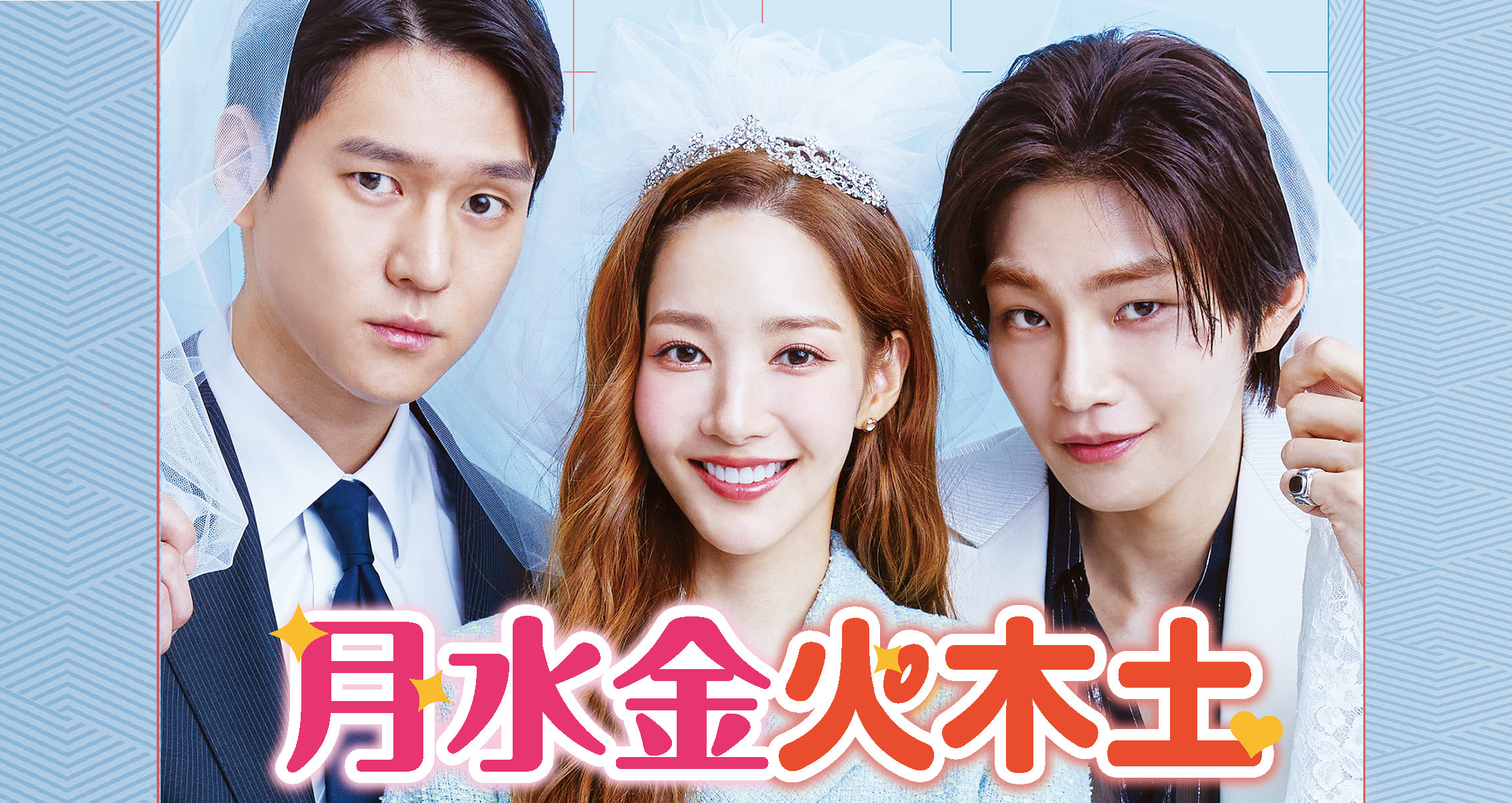パク ミニョン主演新ドラマ 月水金火木土 U Nextで初週歴代1位の視聴者数を記録し好スタート 株式会社 U Nextのプレスリリース