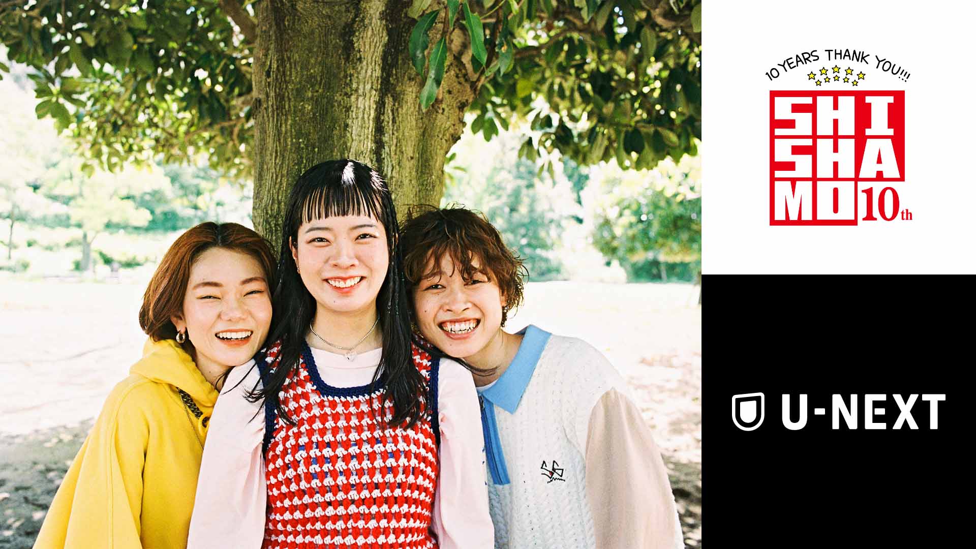 Cdデビュー10周年企画 Shishamo U Next 始動 第1弾としてmv34本を配信開始 株式会社 U Nextのプレスリリース