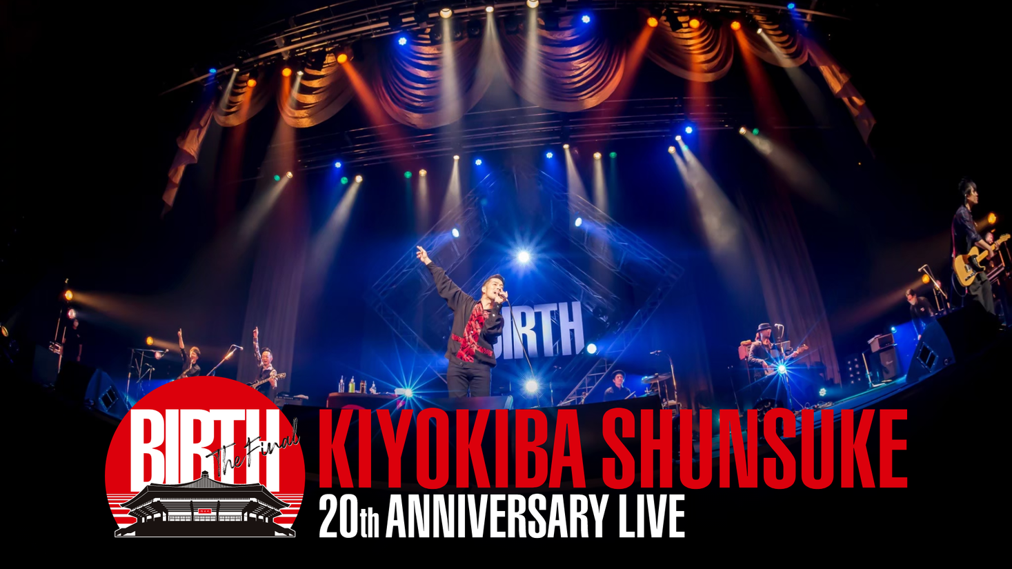 清木場俊介 LIVE DVD BIRTH 日本武道館 - ミュージック