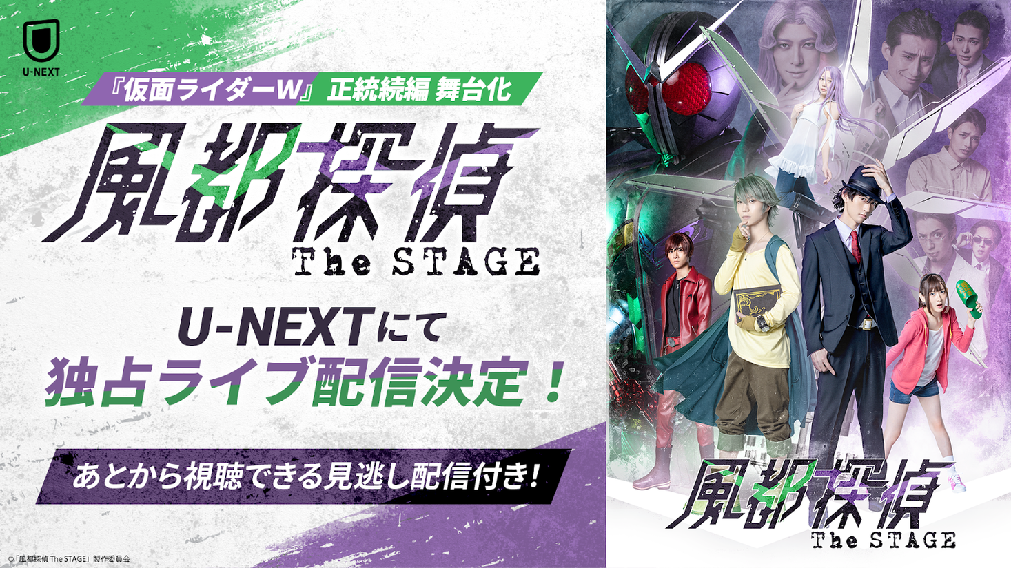 『仮面ライダーＷ』の正統続編、マンガ『風都探偵』を舞台化