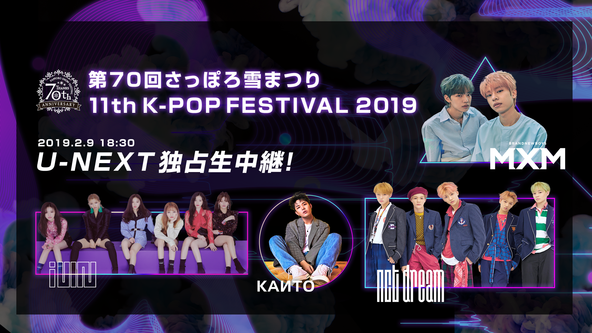 NCT DREAM出演のK-POP音楽祭『第70回さっぽろ雪まつり 11th K-POP