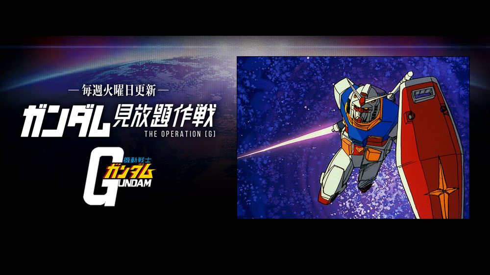 ガンダム40周年に合わせ U Nextなら計32作品が見放題 株式会社 U Nextのプレスリリース