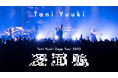 SNSで大ブレイクの次世代アーティストTani Yuukiのワンマンツアー「Tani Yuuki Zepp Tour 2023 "多面態"」をU-NEXT独占でライブ配信決定！