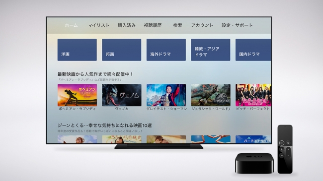 動画配信サービス U Next がapple Tvに対応開始 株式会社 U Nextのプレスリリース