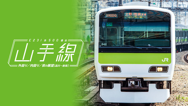 鉄道ファンから愛されるビコム作品が 動画配信サービス解禁 U Nextにて6作品を独占配信スタート 株式会社 U Nextのプレスリリース