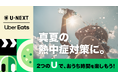 U-NEXTと Uber Eats がお得なコラボキャンペーンをスタート。2つの「U」でおうち時間を楽しもう！