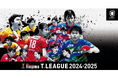 パリオリンピック銅メダルの早田ひなも参戦！世界のトップ選手が集う卓球リーグ『ノジマTリーグ』の 2024-2025シーズンを、U-NEXTにて見放題配信！