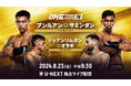 平井 将歳が『ONE Friday Fights 76』に参戦！U-NEXT 格闘技配信スケジュール【8月23日～8月29日】