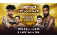 ONE 168: Denverに5連勝中の手塚裕之参戦!U-NEXT 格闘技配信スケジュール【9月6日~9月12日】