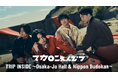 マカロニえんぴつ ワンマンライブ「TRIP INSIDE」日本武道館公演の模様をU-NEXTにて独占ライブ配信決定!