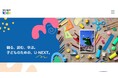 観る、読む、学ぶ。子どものための、U-NEXT。キッズ向けの情報を集約したキッズサイトをオープン