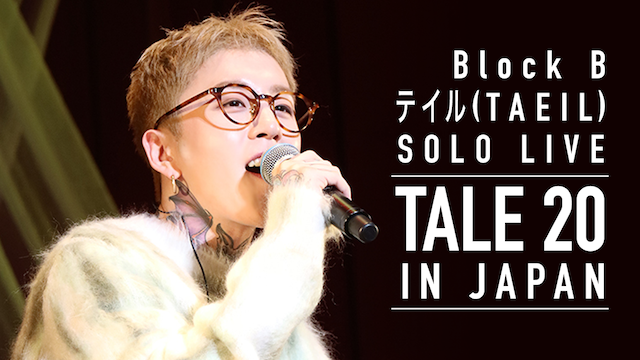 Block B テイルによる初の日本ソロライブ Taeil Solo Live Tale 20