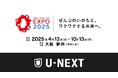 大阪・関西万博にて、U-NEXT初のリアル音楽フェスを開催決定。オンライン・オフライン双方の新たなライブ体験を提案