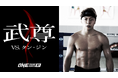 武尊新章開幕!『ONE Friday Fights 81』 に挑む!U-NEXT 格闘技配信スケジュール【9月27日~10月3日】