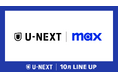 【U-NEXT】2024年10月の新着配信ラインナップを発表!ワーナー・ブラザース・ディスカバリーが65の国と地域で展開する世界有数の動画配信サービス「Max」作品も登場
