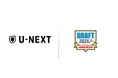 1巡目指名から育成枠指名終了までの全てをU-NEXTで見放題ライブ配信決定!『プロ野球ドラフト会議2024』を実況・解説付きでお届け