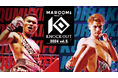 『TREASURE BOXING PROMOTION7 in 横浜武道館』で京口紘人が因縁のパラスと3度目の再戦へ!U-NEXT 格闘技配信スケジュール【10月11日~10月17日】
