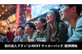 U-NEXT初、法人向けに「U-NEXT サッカーパック」提供をスタート。グループシナジーを生かし、ホテルや商業施設への提供を開始