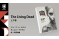 ゾンビ映画の巨匠ジョージ・A・ロメロ遺作小説『The Living Dead』上下巻10月23日発売