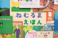 U-NEXT Kids初のオリジナル『ねむるま えほん』配信開始。寝かしつけのおともに、絵本30冊の読み聞かせ番組
