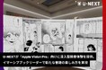 U-NEXTが「Apple Vision Pro」向けに没入型読書体験を提供。イマーシブブックリーダーで新たな書籍の楽しみ方を実現