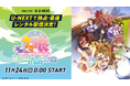 「ウマ娘」初の映画化!劇場版『ウマ娘 プリティーダービー 新時代の扉』をU-NEXT独占・最速レンタル配信決定!