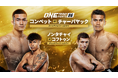 PANCRASE昼夜大会『PANCRASE 348/349』全16試合を完全独占生配信!U-NEXT 格闘技配信スケジュール【11月8日~11月14日】