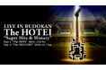 布袋寅泰の日本武道館ワンマンライブ「LIVE IN BUDOKAN ~The HOTEI~」2DAYSをU-NEXTにて一挙独占ライブ配信決定!過去のライブ映像10本の独占配信も決定!