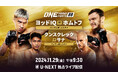 RWSに吉成名高参戦!U-NEXT 格闘技配信スケジュール【11月29日~12月5日】